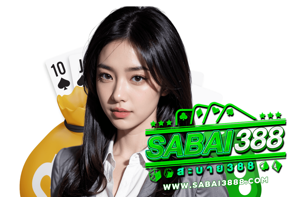 sabai388 แจกเครดิตฟรี