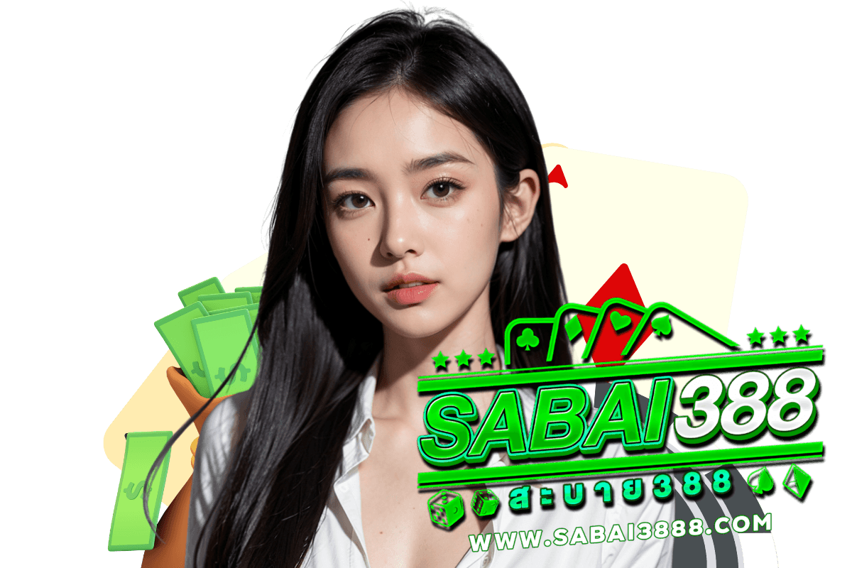 สบาย388